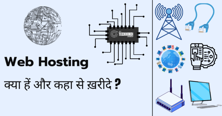 web hosting kaise kharide