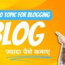 Blogging Topics For Beginners